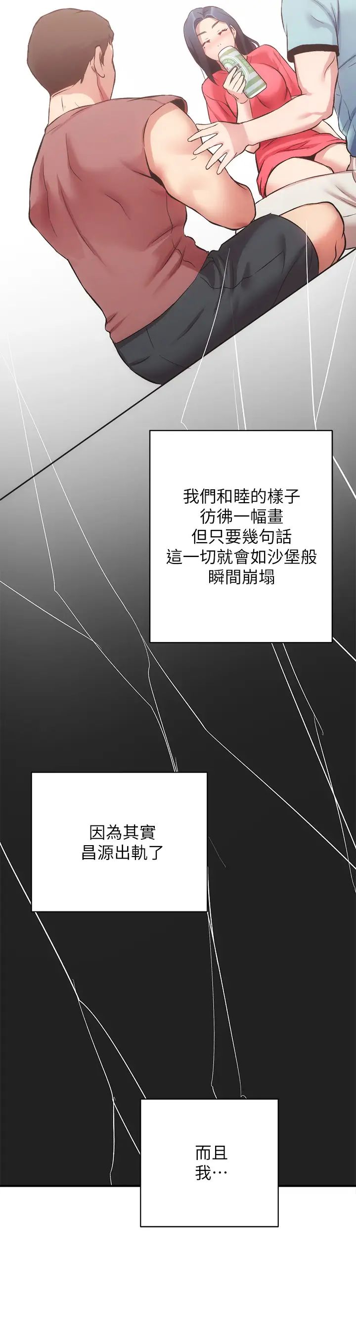 弟妹診撩室第37話-猜不透的兩個女人