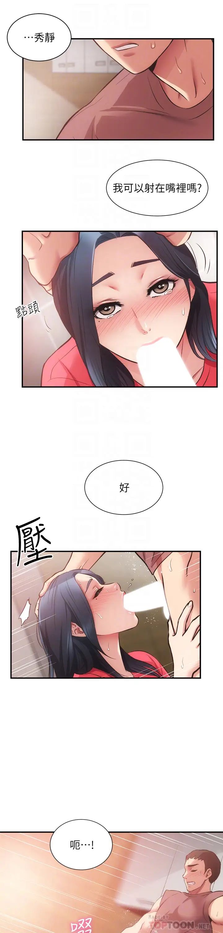 弟妹診撩室第38話-在沉睡的老公身邊…