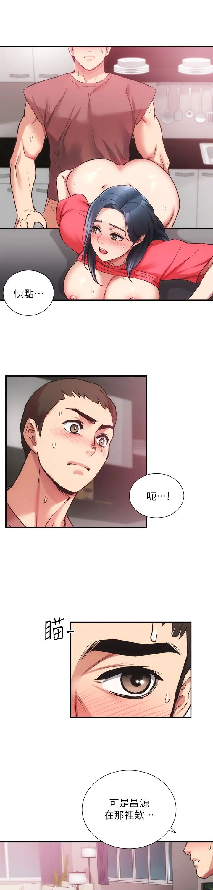 弟妹診撩室第38話-在沉睡的老公身邊…