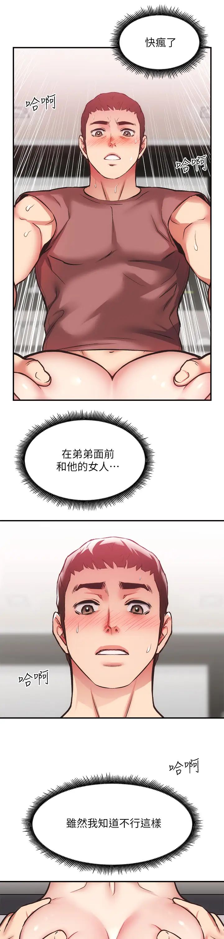 弟妹诊撩室第38话-在沉睡的老公身边…