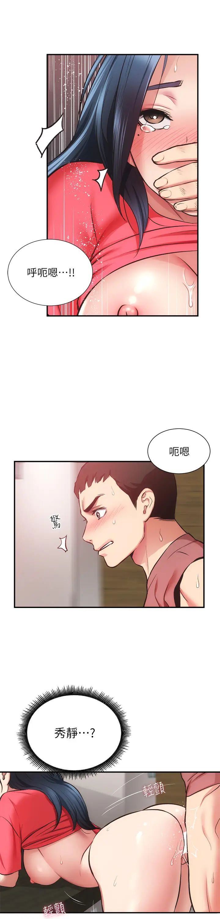 弟妹診撩室第38話-在沉睡的老公身邊…
