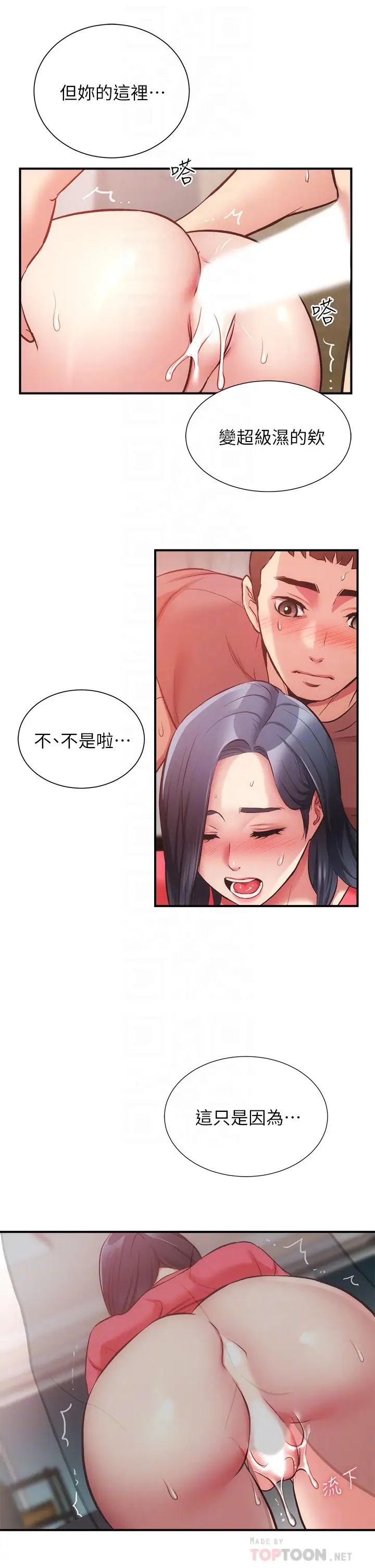 弟妹诊撩室第39话-被大伯的肉棒抚慰