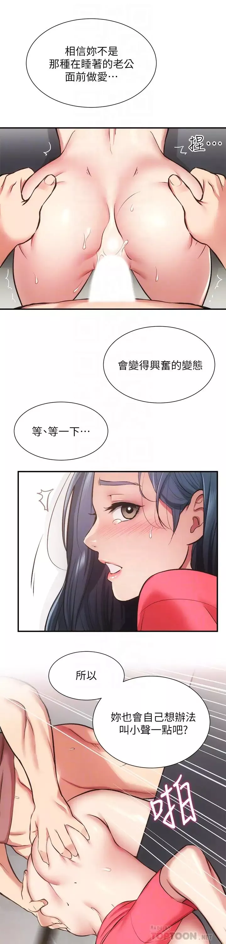 弟妹診撩室第39話-被大伯的肉棒撫慰