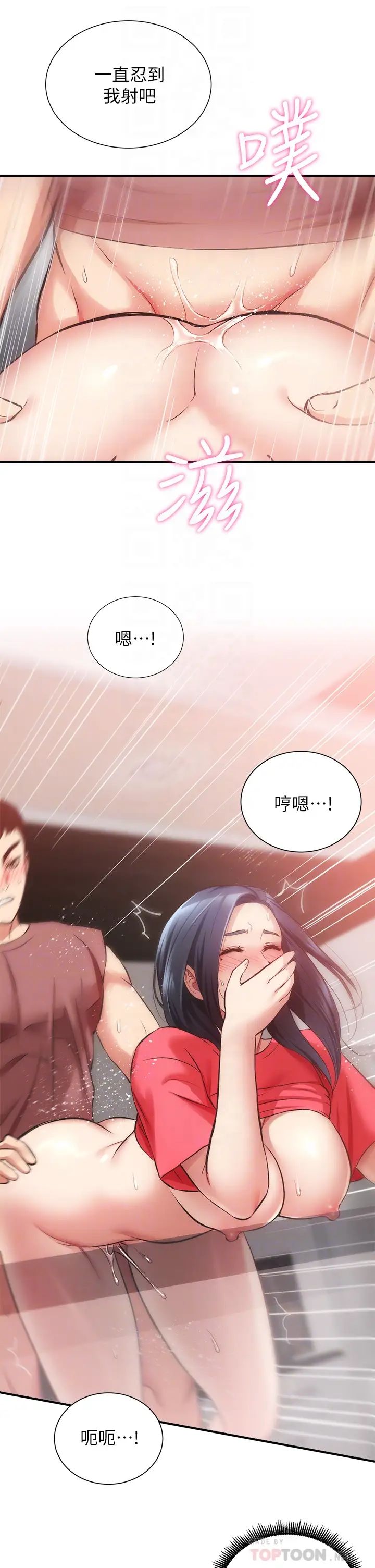 弟妹診撩室第39話-被大伯的肉棒撫慰