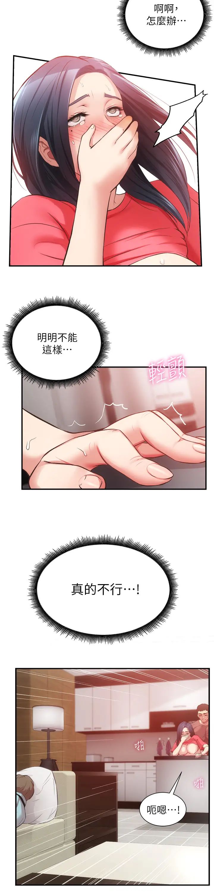 弟妹診撩室第39話-被大伯的肉棒撫慰