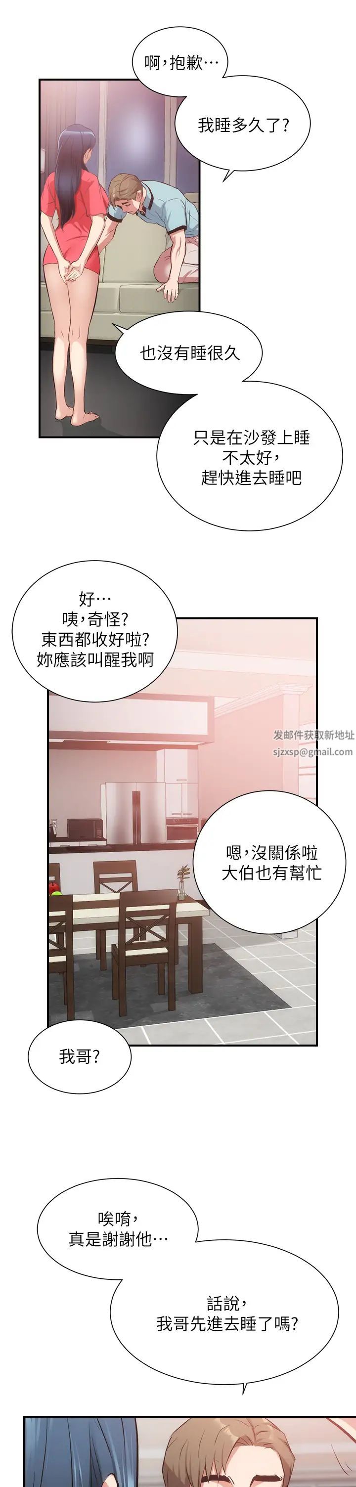 弟妹诊撩室第39话-被大伯的肉棒抚慰