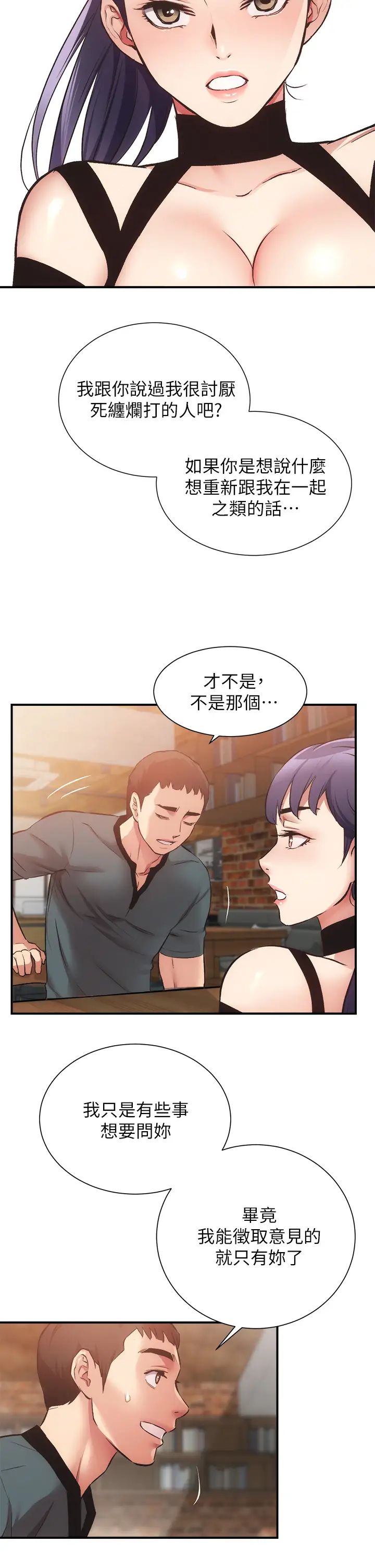 弟妹诊撩室第39话-被大伯的肉棒抚慰
