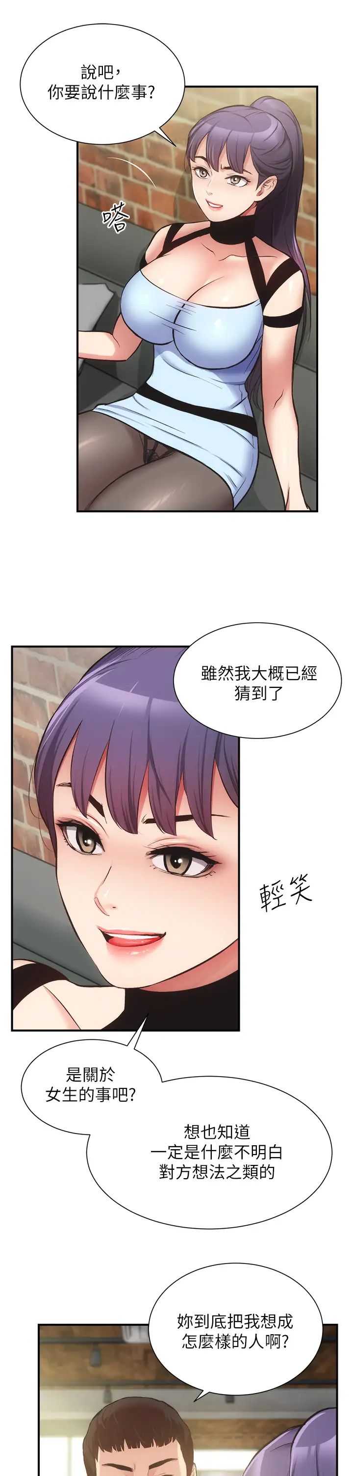 弟妹診撩室第40話-勾起男人慾望的魅惑姿態