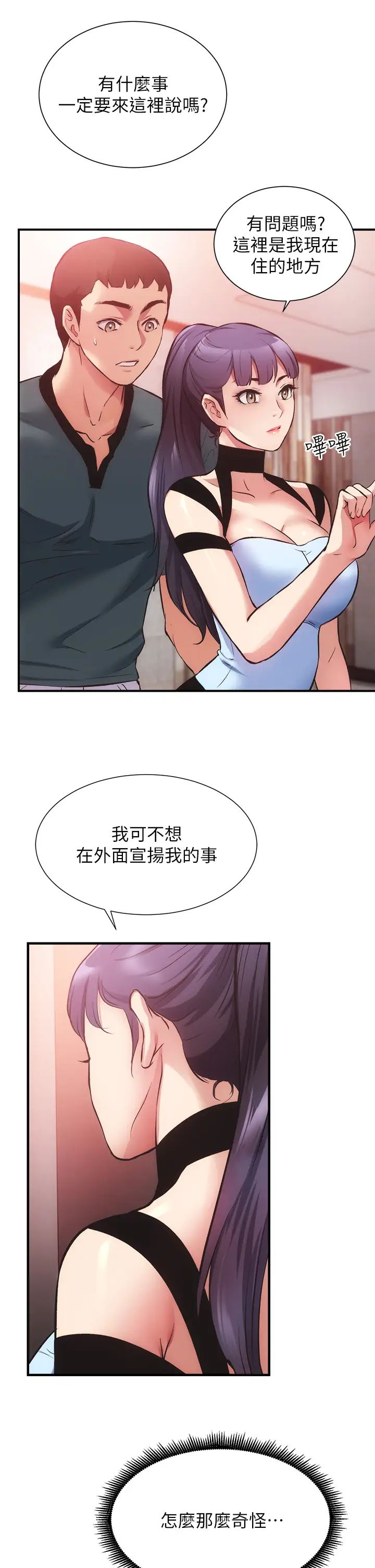 弟妹诊撩室第40话-勾起男人慾望的魅惑姿态