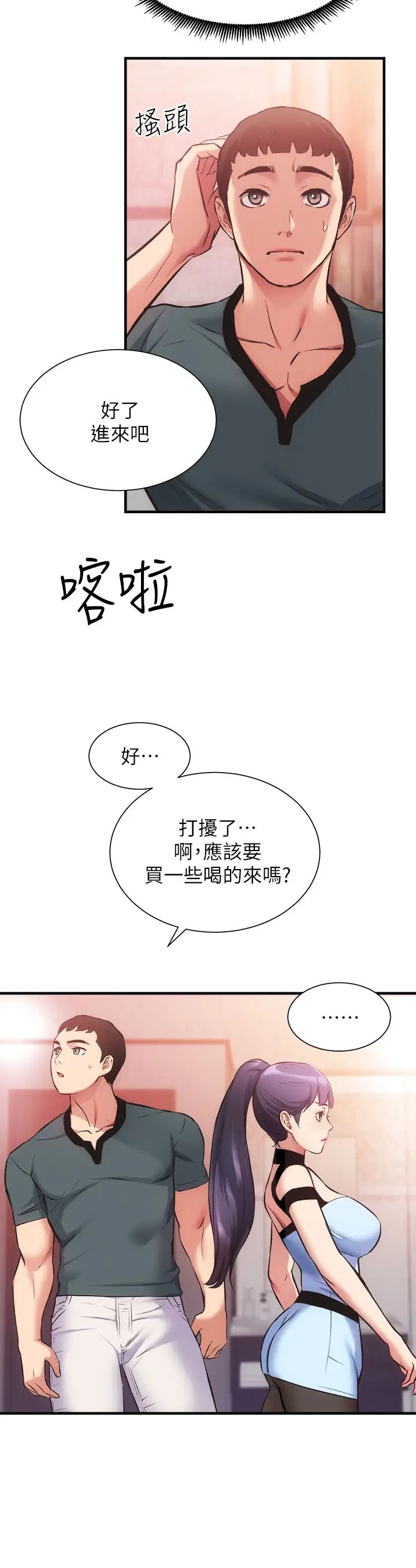 弟妹診撩室第40話-勾起男人慾望的魅惑姿態