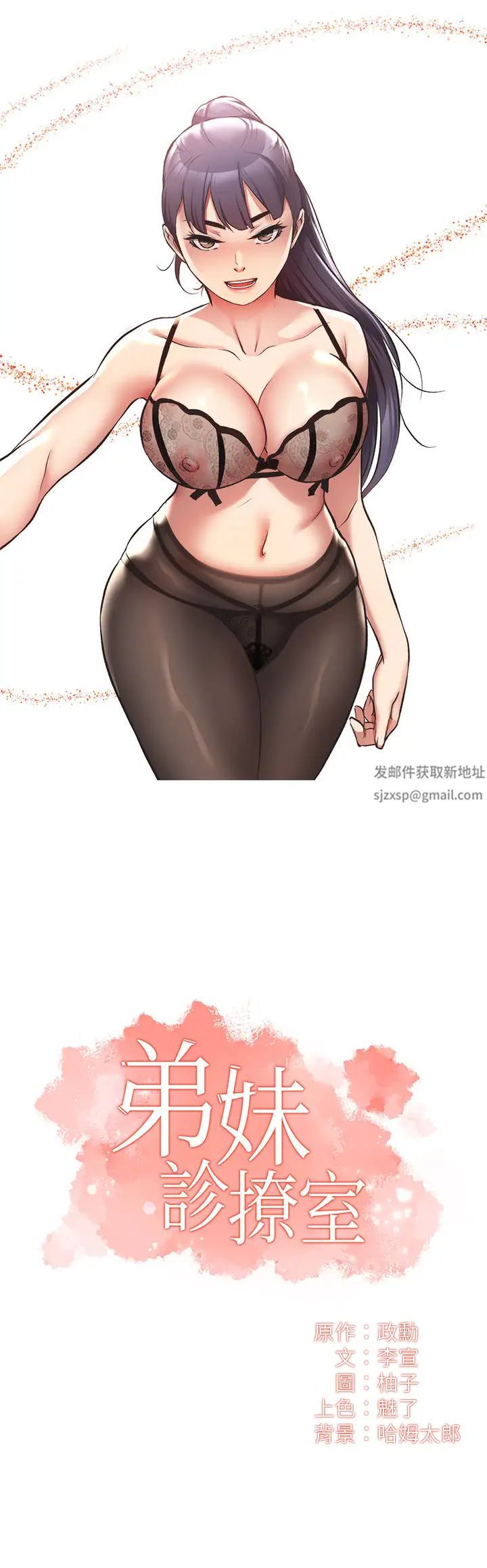 弟妹诊撩室第41话-请你放进来…