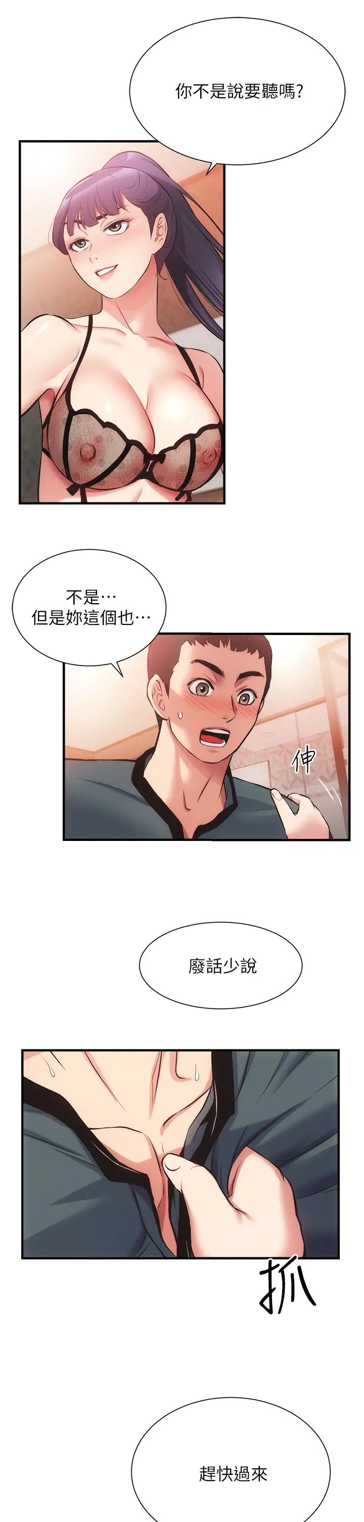 弟妹诊撩室第41话-请你放进来…