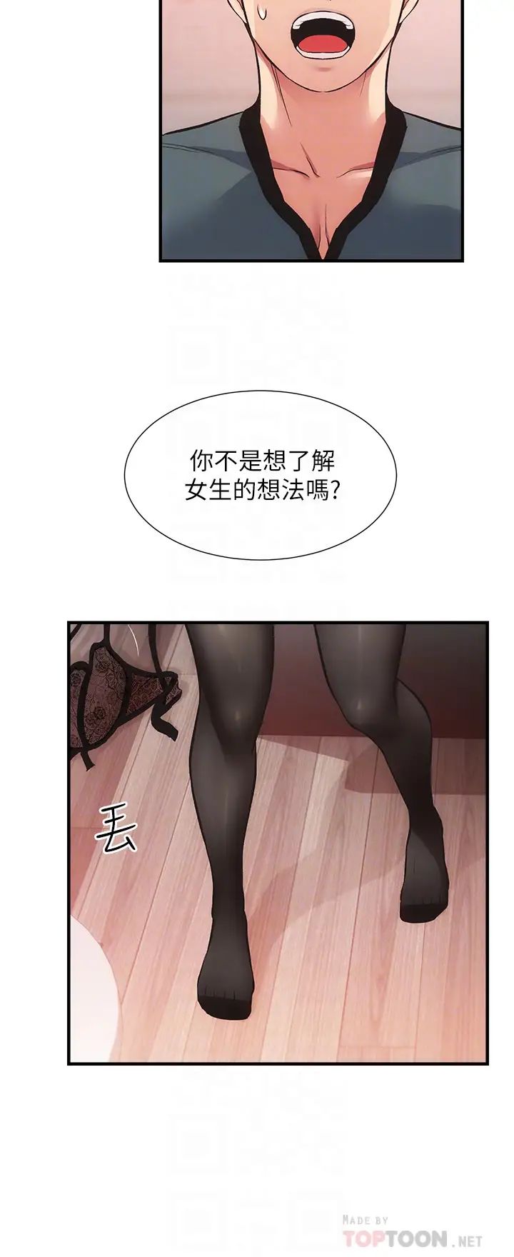 弟妹診撩室第41話-請你放進來…