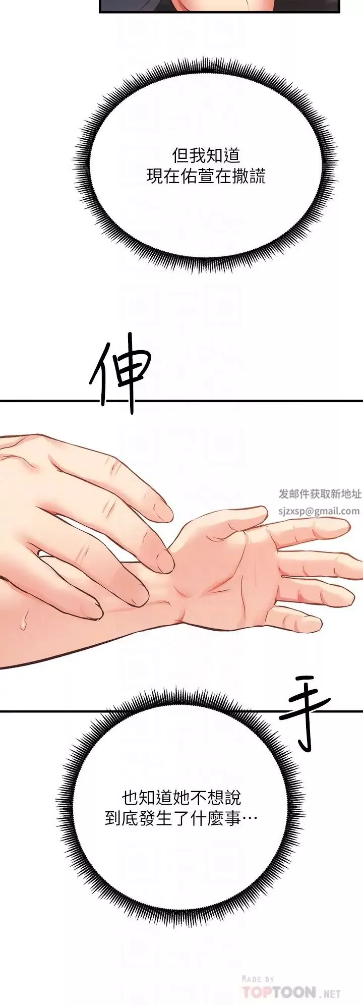 弟妹診撩室第41話-請你放進來…