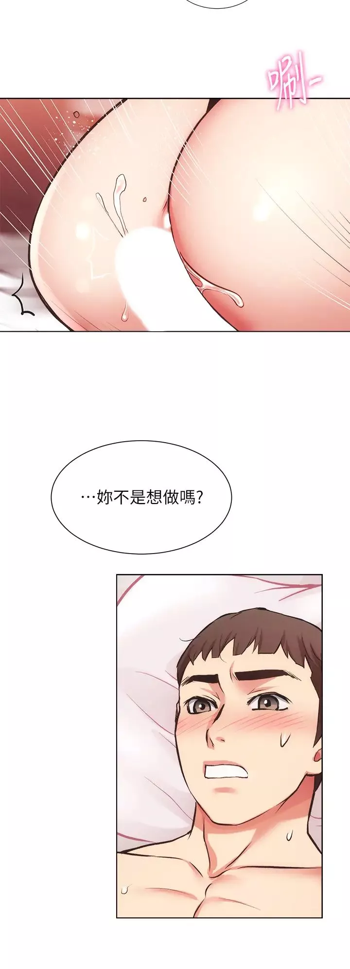 弟妹診撩室第41話-請你放進來…