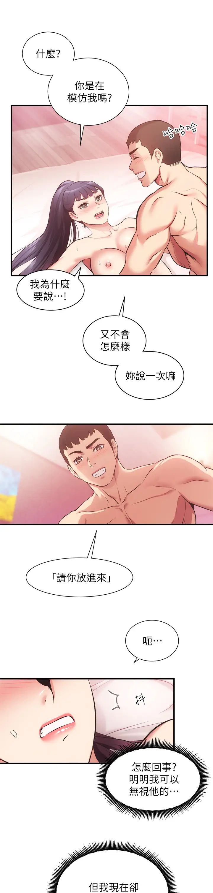 弟妹診撩室第41話-請你放進來…