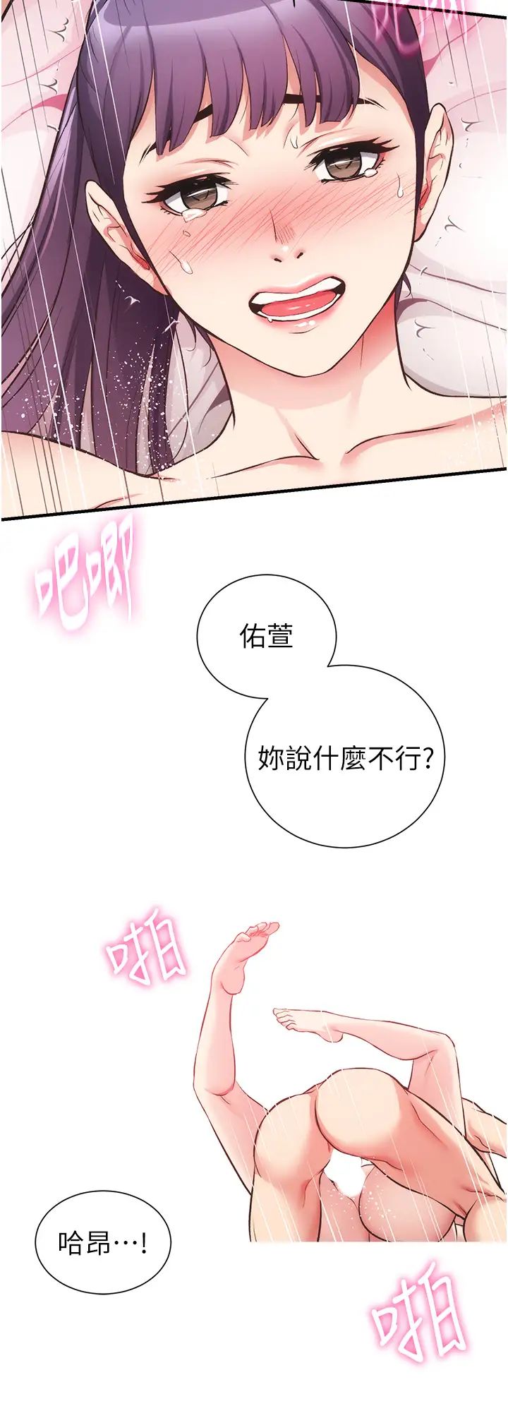 弟妹診撩室第42話-昌憲哥，你的下面又大又好吃