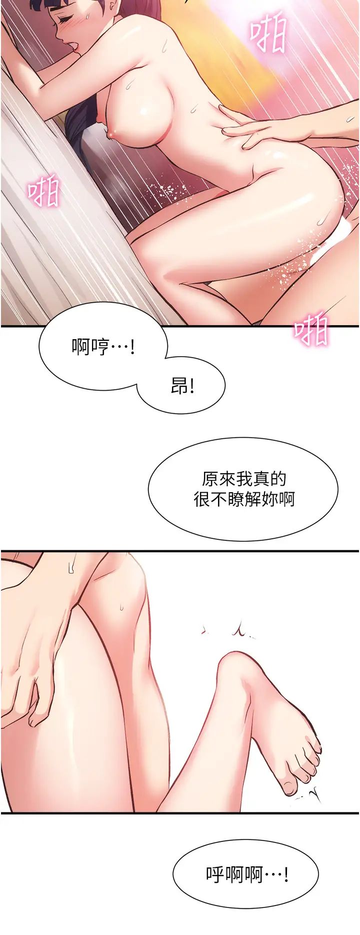 弟妹診撩室第42話-昌憲哥，你的下面又大又好吃