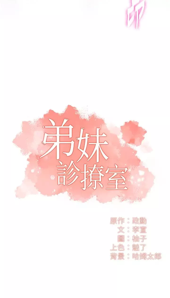 弟妹診撩室第43話-無法抵抗肉體的誘惑