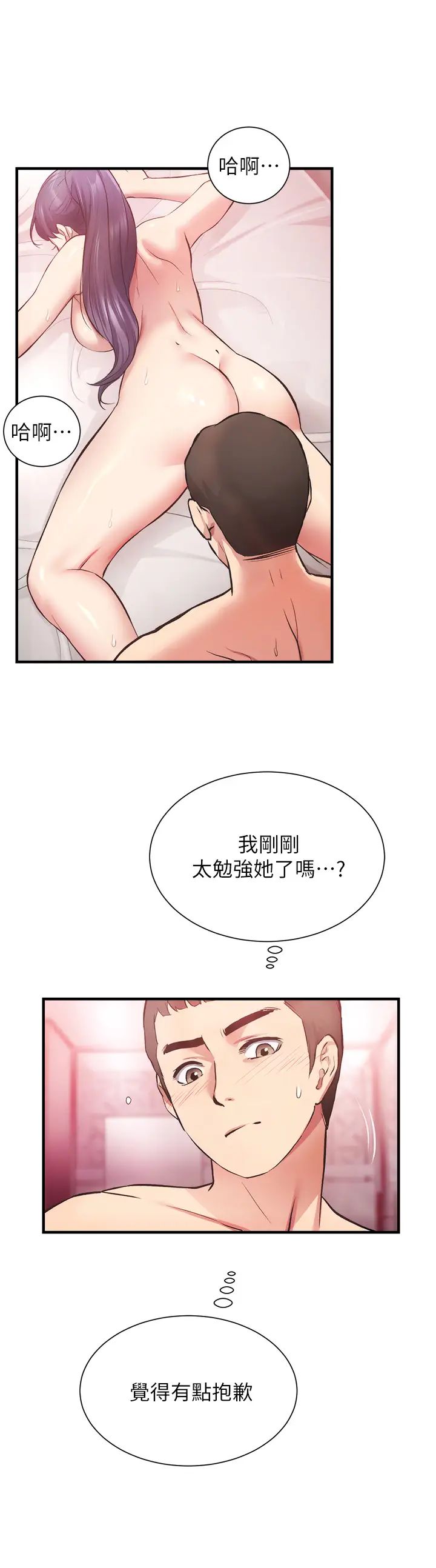 弟妹診撩室第43話-無法抵抗肉體的誘惑