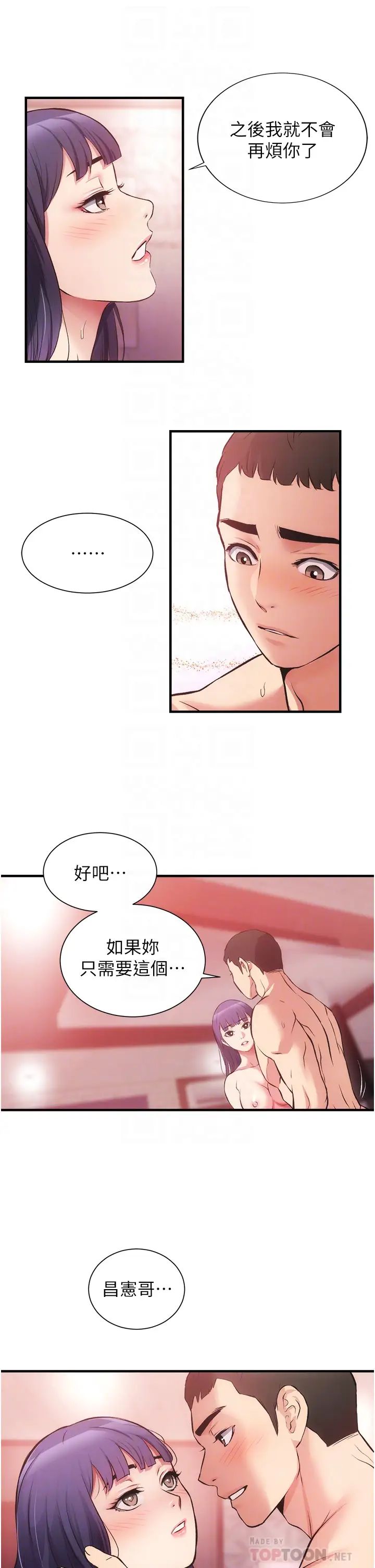 弟妹診撩室第43話-無法抵抗肉體的誘惑