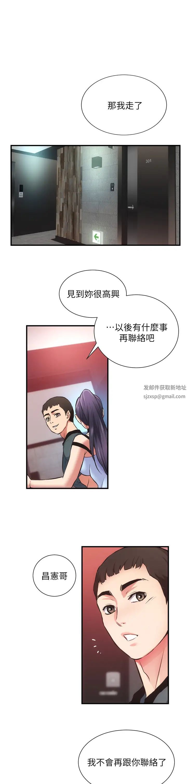 弟妹診撩室第43話-無法抵抗肉體的誘惑