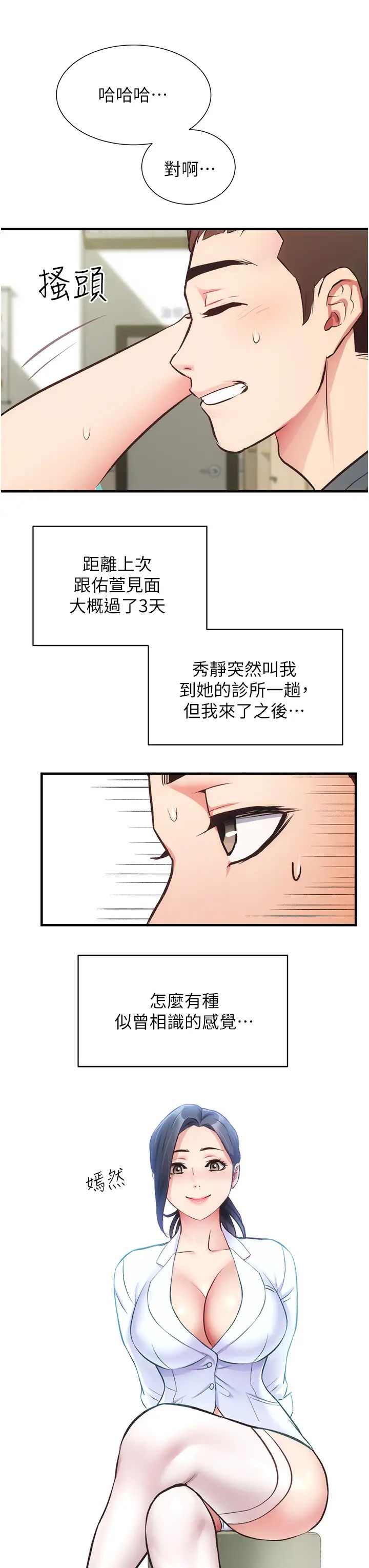 弟妹诊撩室第43话-无法抵抗肉体的诱惑