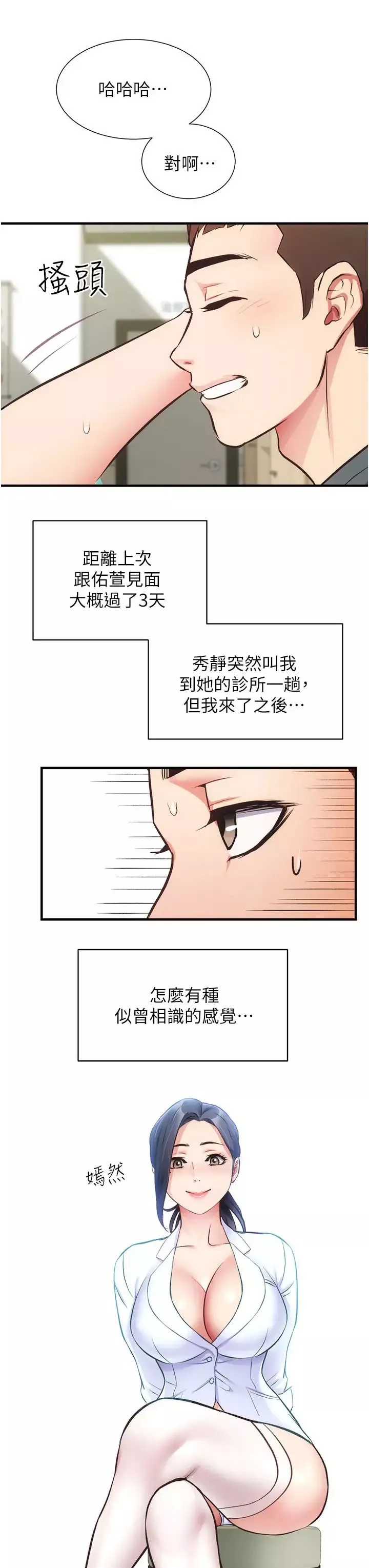 弟妹診撩室第44話-弟妹的特殊治療法