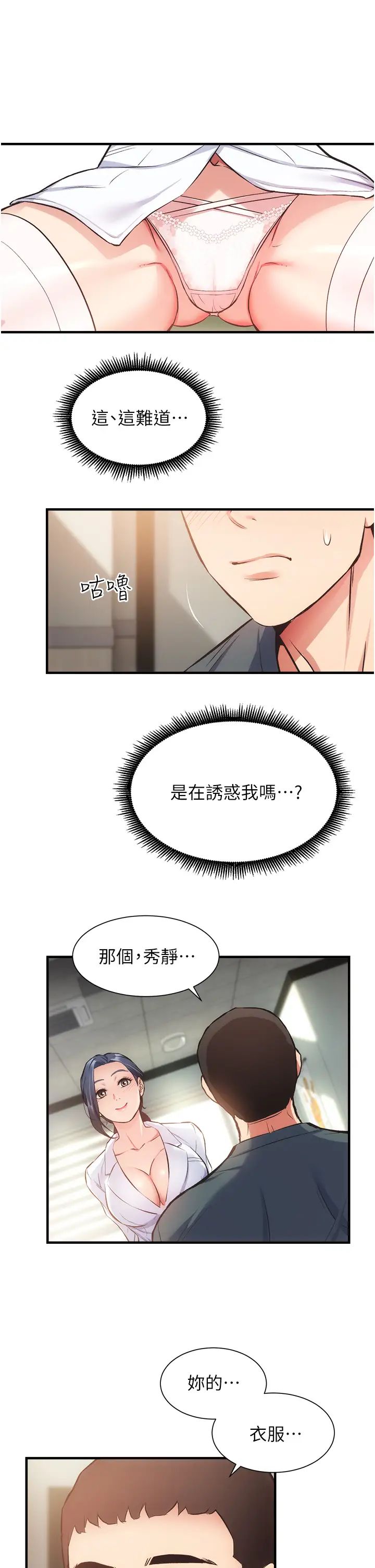 弟妹診撩室第44話-弟妹的特殊治療法
