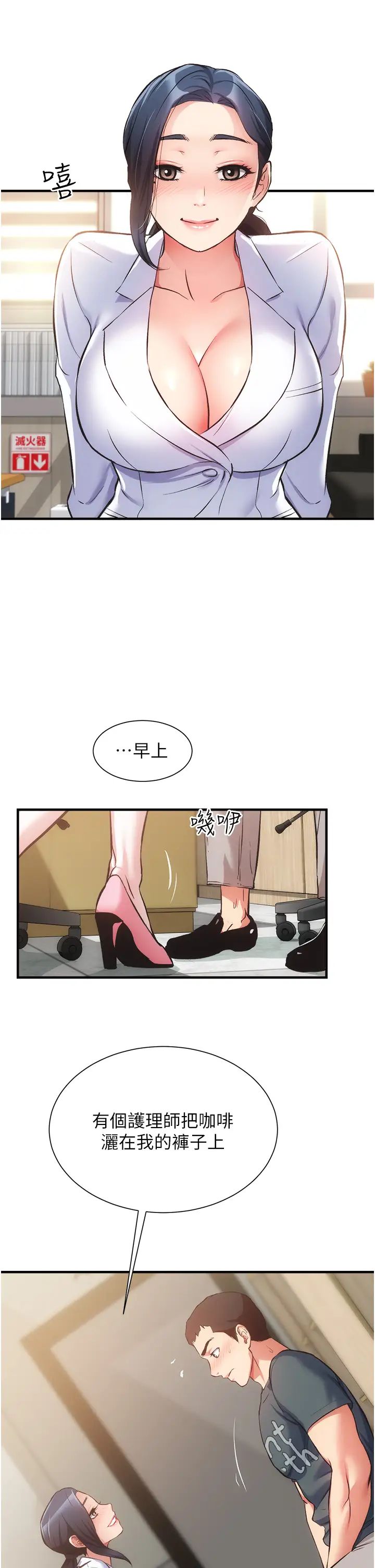 弟妹診撩室第44話-弟妹的特殊治療法