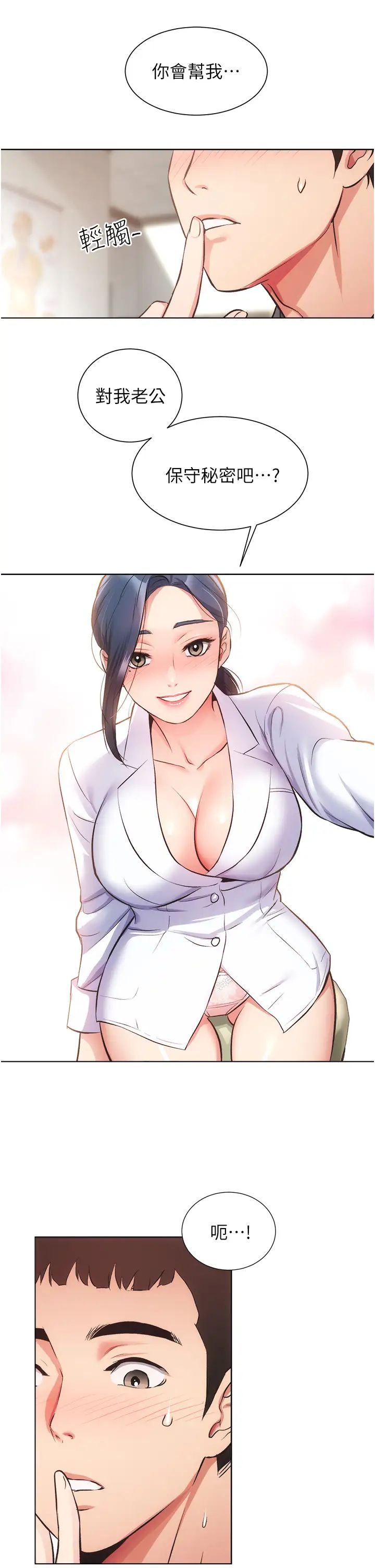 弟妹诊撩室第44话-弟妹的特殊治疗法