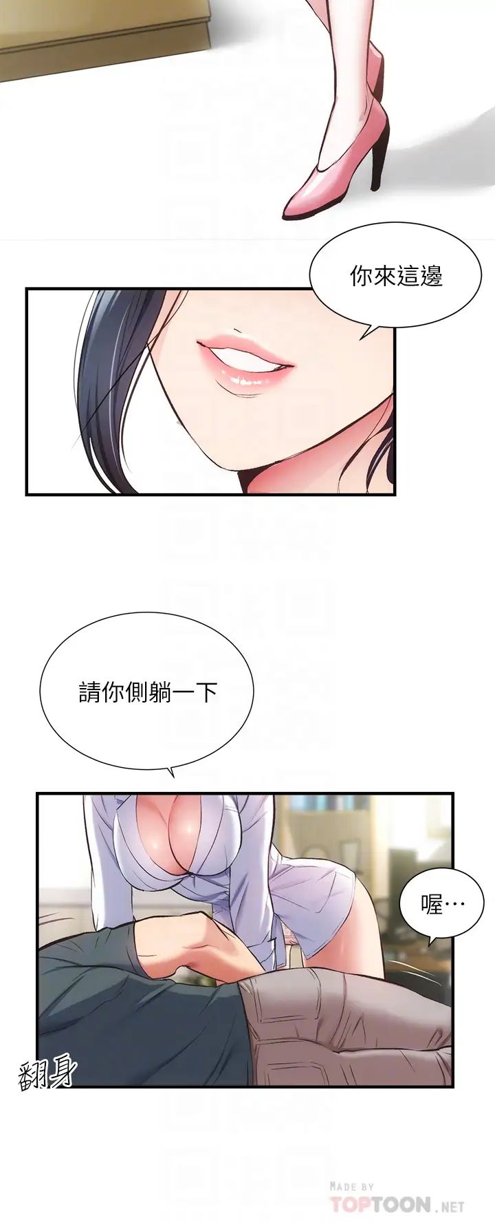 弟妹診撩室第44話-弟妹的特殊治療法