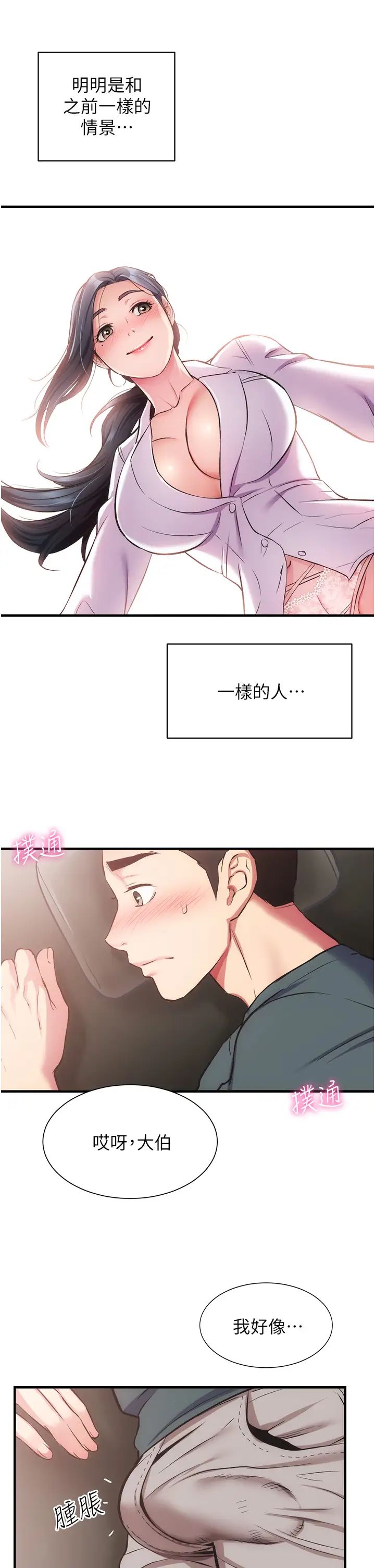 弟妹診撩室第44話-弟妹的特殊治療法