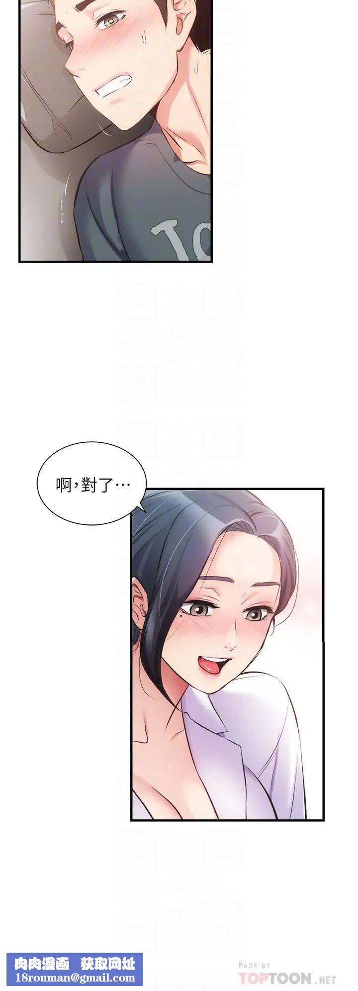 弟妹診撩室第44話-弟妹的特殊治療法