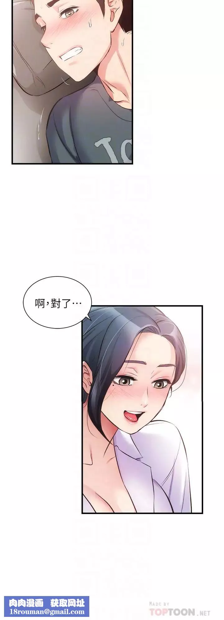 弟妹診撩室第44話-弟妹的特殊治療法