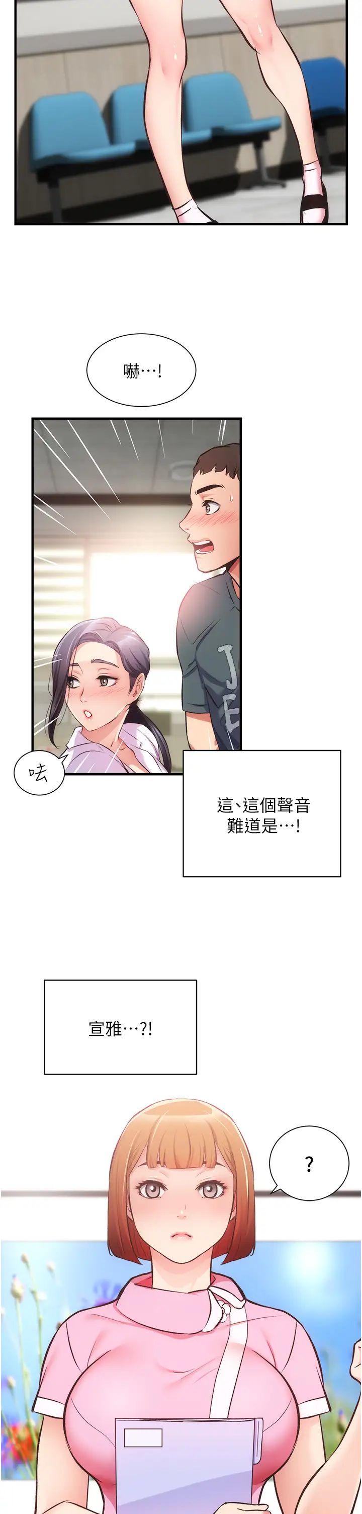 弟妹診撩室第44話-弟妹的特殊治療法