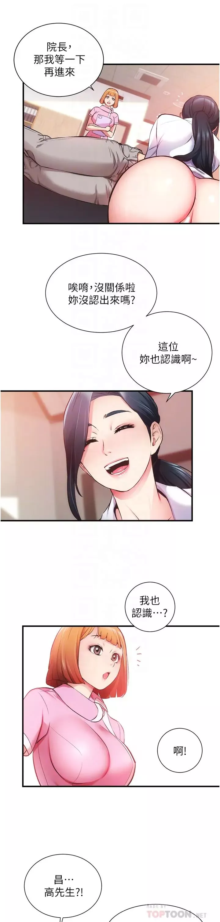 弟妹診撩室第45話-大伯，頂到最深處瞭