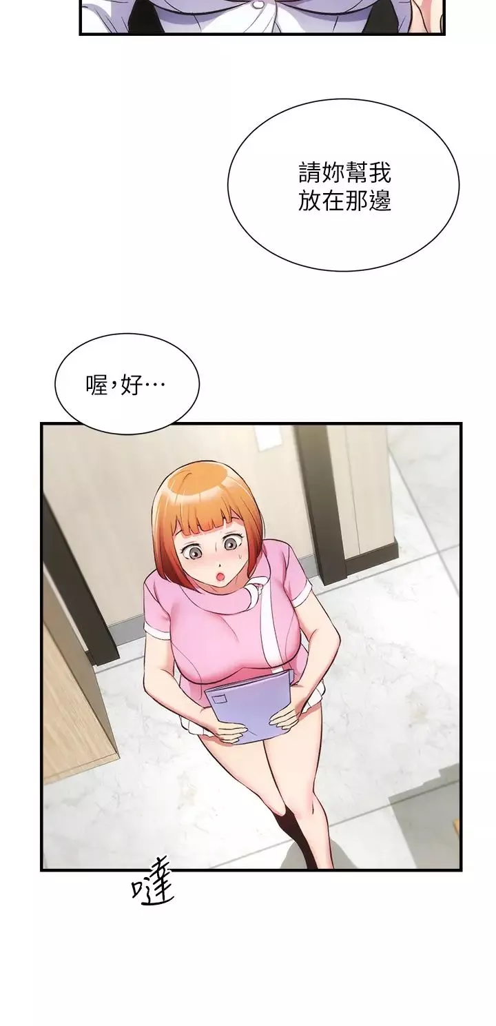 弟妹診撩室第45話-大伯，頂到最深處瞭