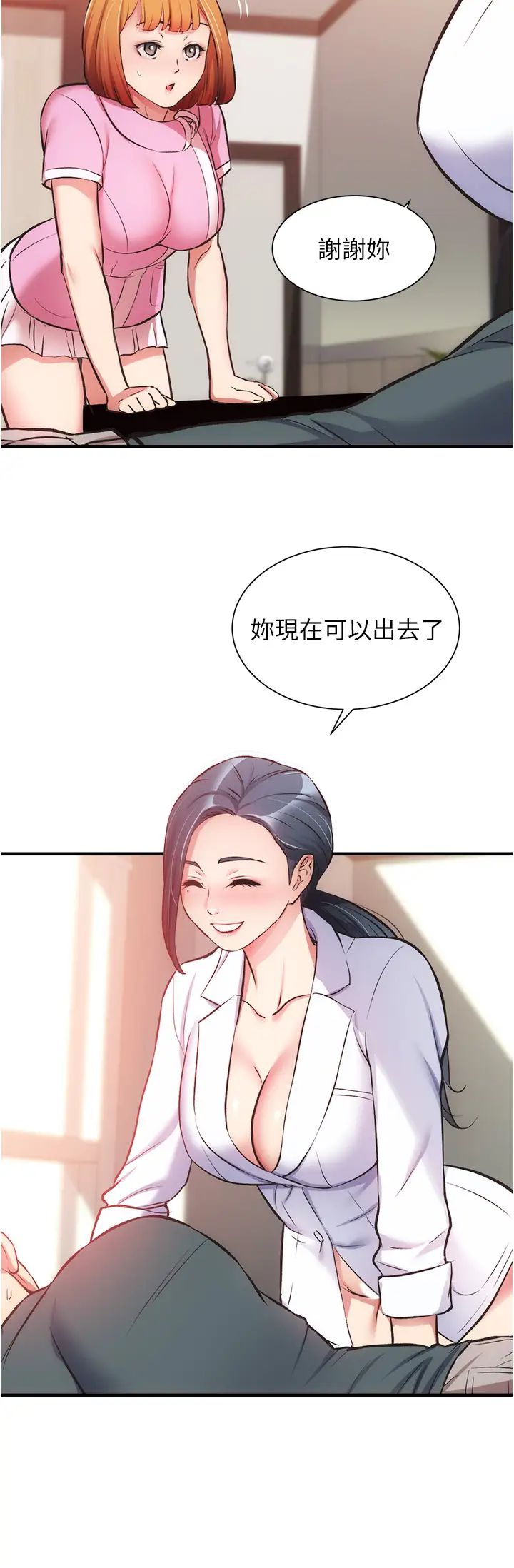 弟妹診撩室第45話-大伯，頂到最深處瞭