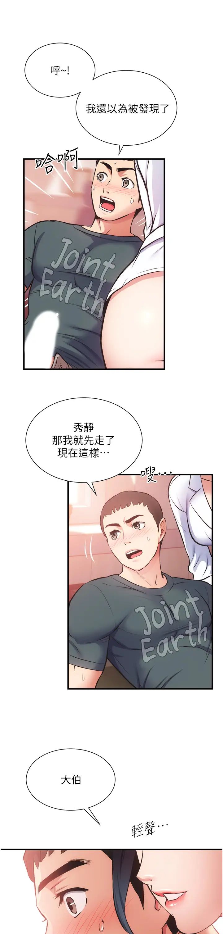 弟妹诊撩室第45话-大伯，顶到最深处瞭