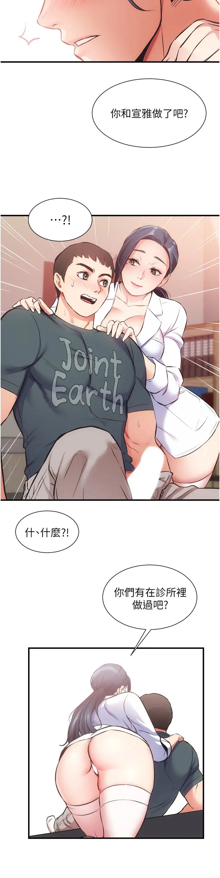 弟妹診撩室第45話-大伯，頂到最深處瞭