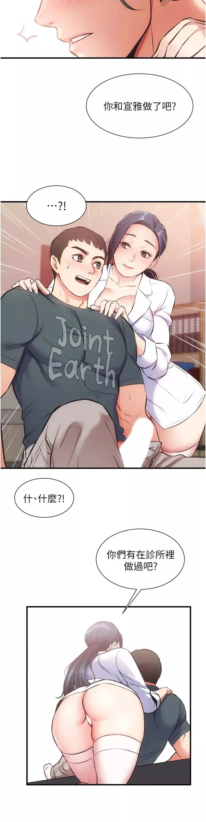 弟妹診撩室第45話-大伯，頂到最深處瞭