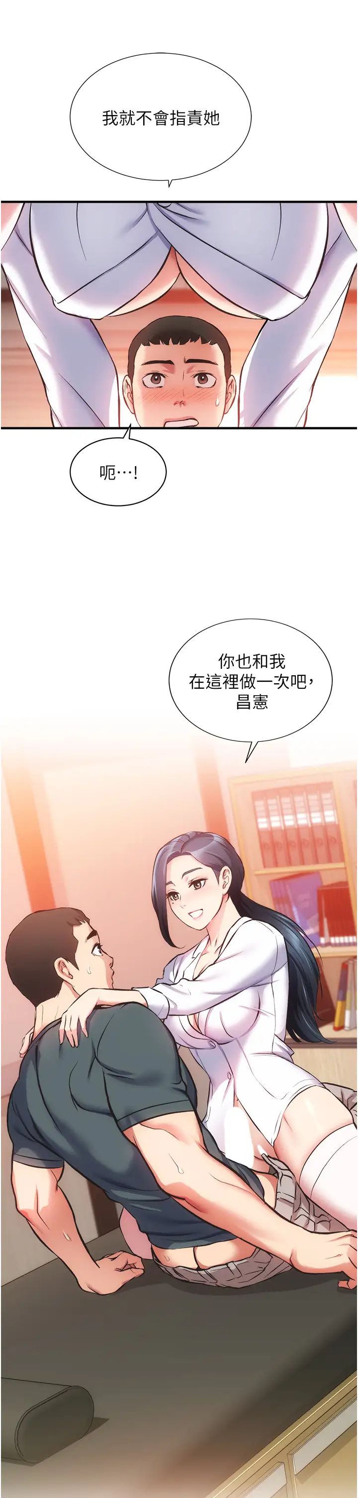 弟妹診撩室第45話-大伯，頂到最深處瞭