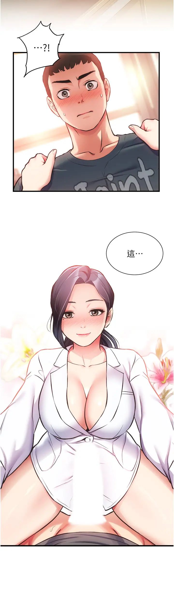 弟妹診撩室第45話-大伯，頂到最深處瞭