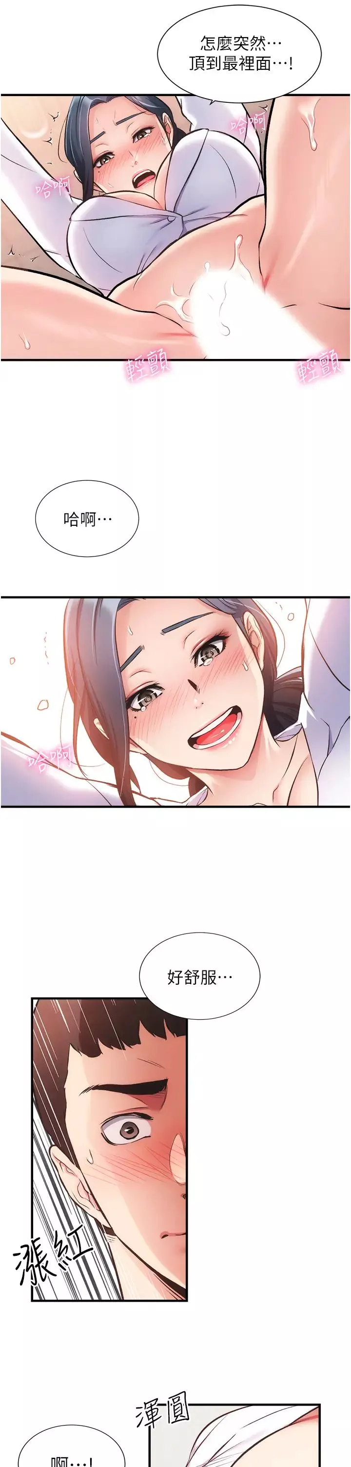 弟妹診撩室第45話-大伯，頂到最深處瞭