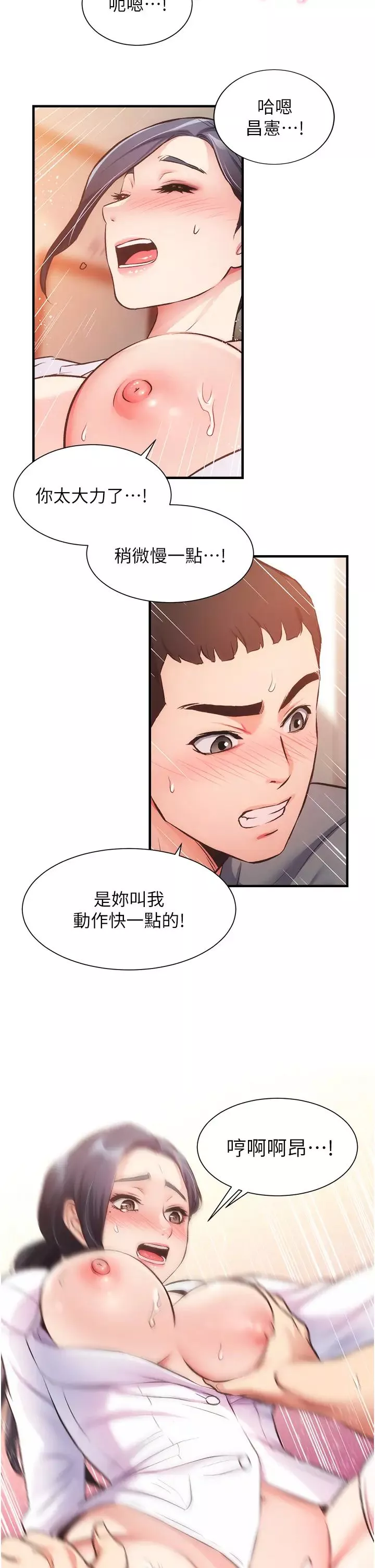 弟妹診撩室第45話-大伯，頂到最深處瞭