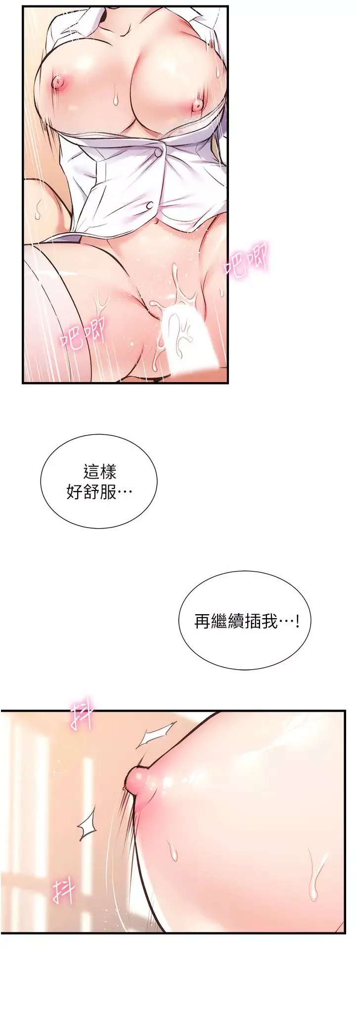 弟妹診撩室第46話-在治療室內享受刺激的弟妹