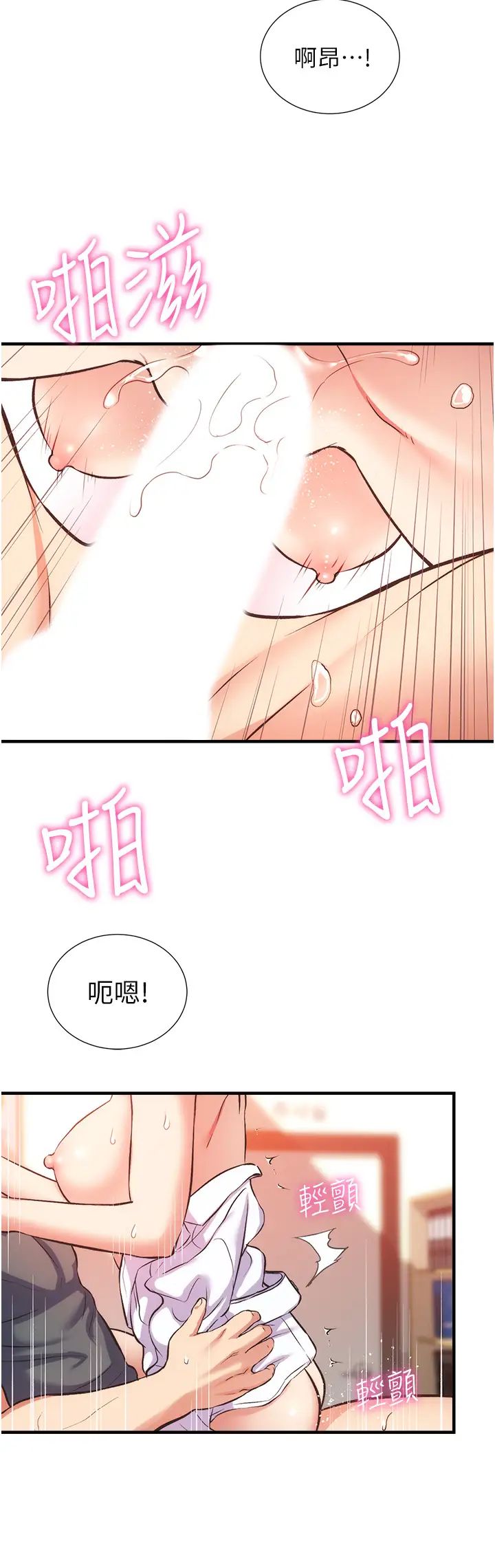 弟妹診撩室第46話-在治療室內享受刺激的弟妹