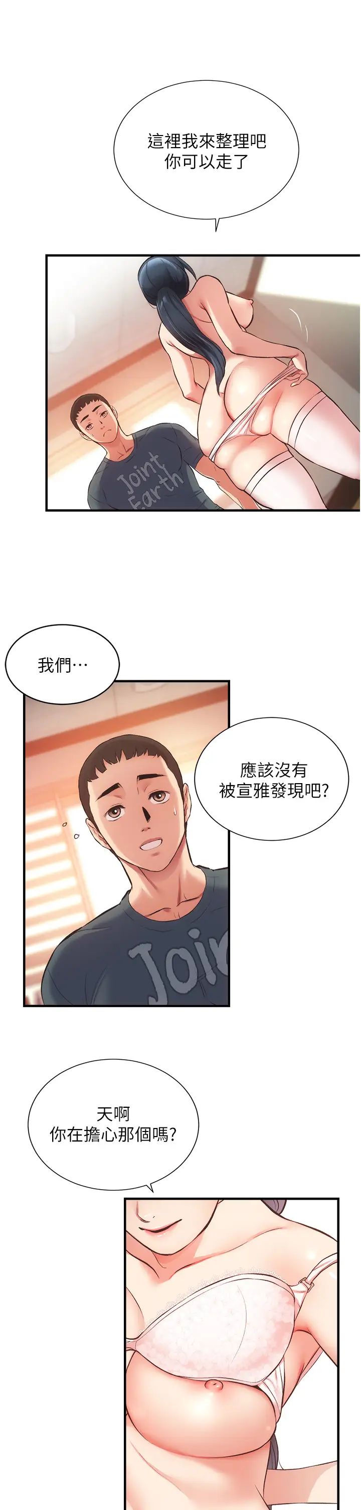 弟妹診撩室第46話-在治療室內享受刺激的弟妹
