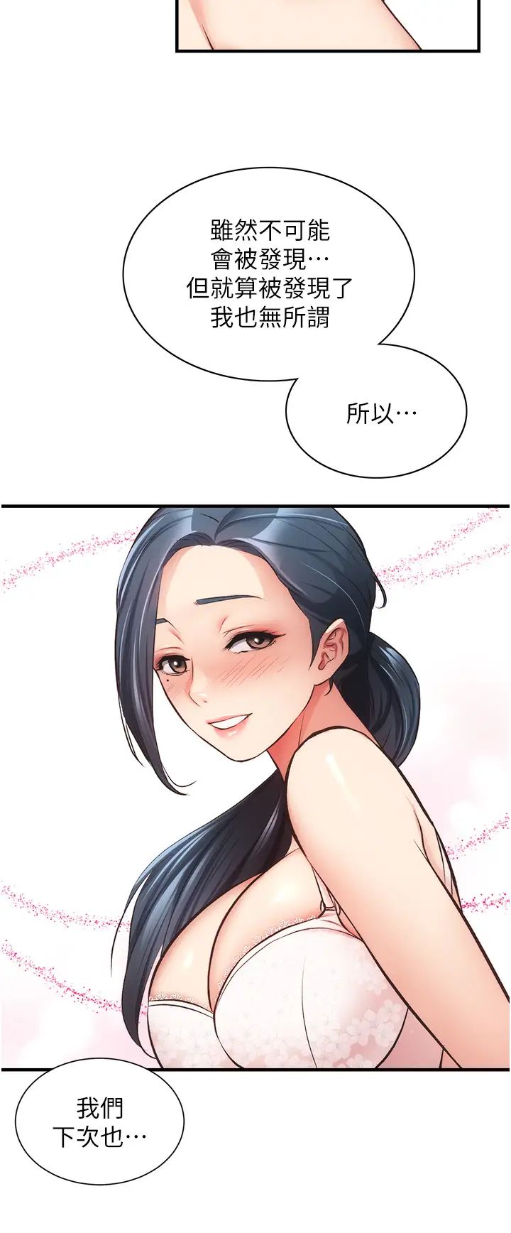 弟妹診撩室第46話-在治療室內享受刺激的弟妹